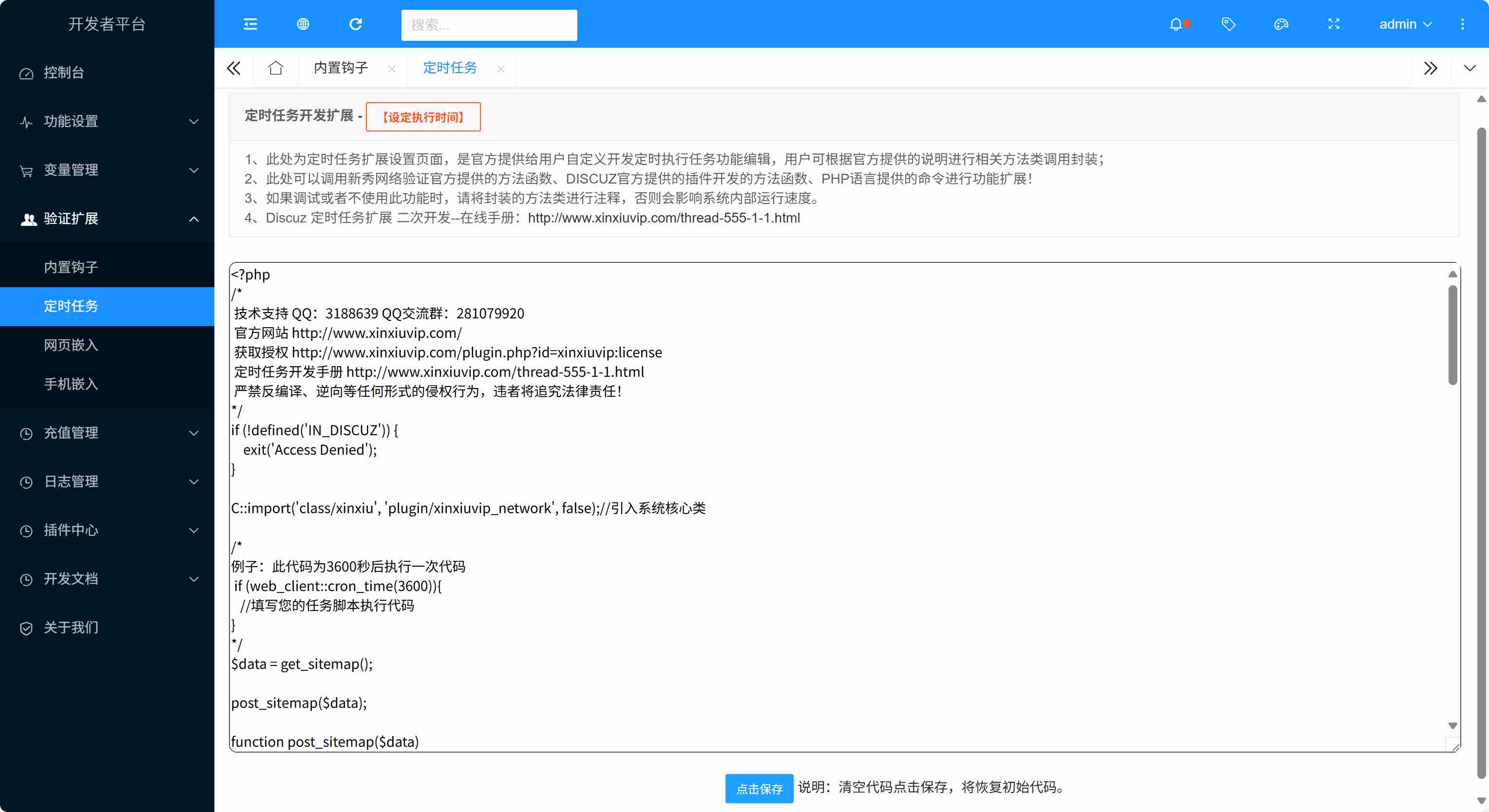 定时任务.jpg